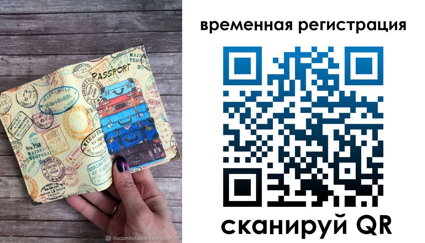временная регистрация в квартире в Старой Купавне