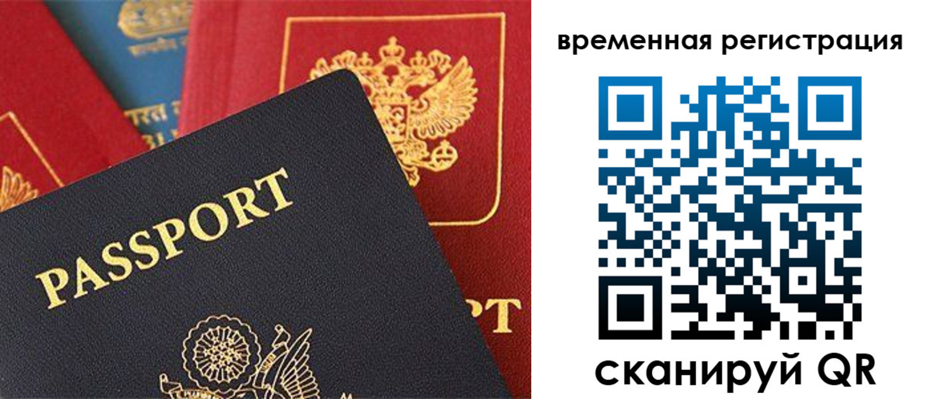 временная регистрация гарантия в Старой Купавне