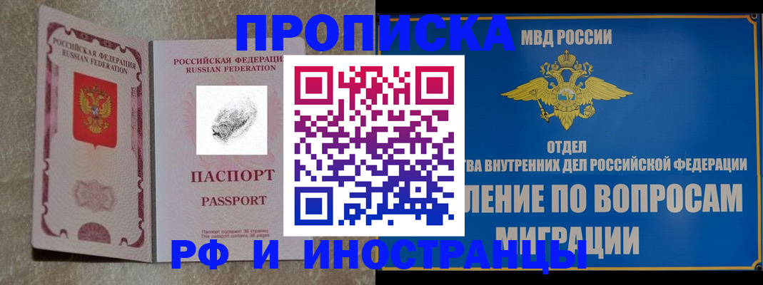 временная прописка в Старой Купавне