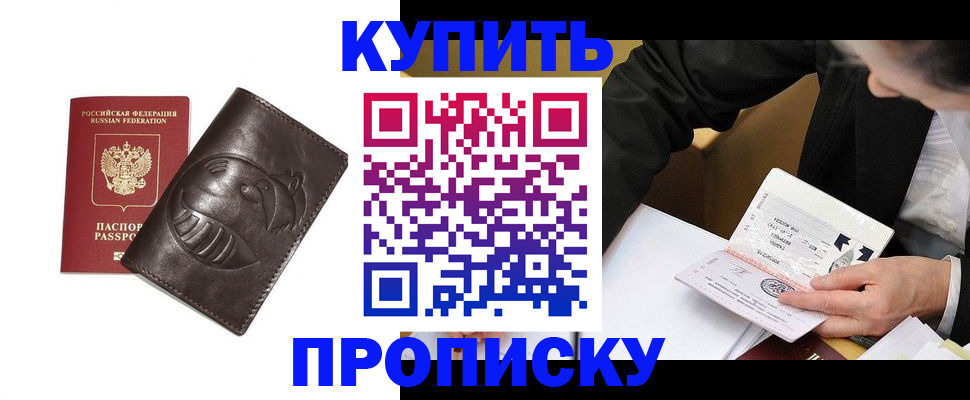 прописка для работы в Старой Купавне